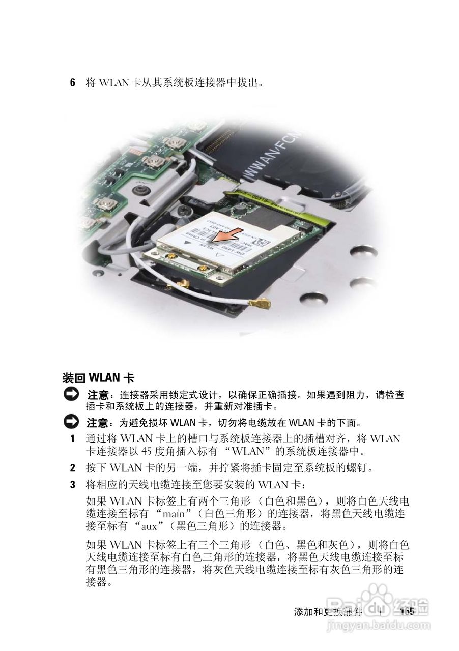 戴尔Vostro 1400笔记本电脑使用说明书:[17]