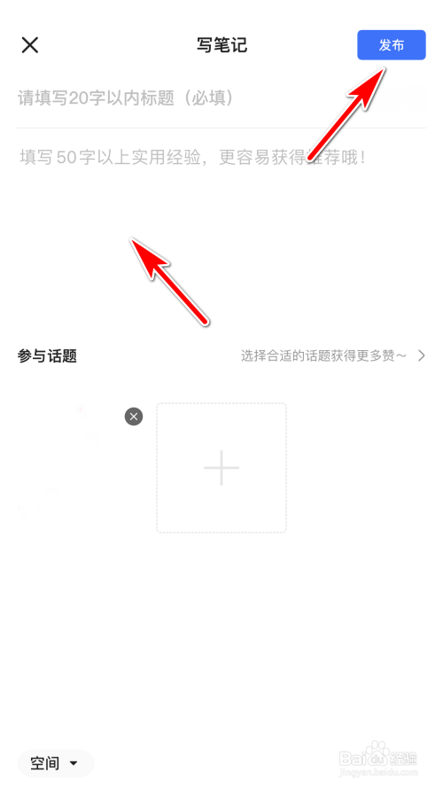 住小帮怎么发布图片笔记