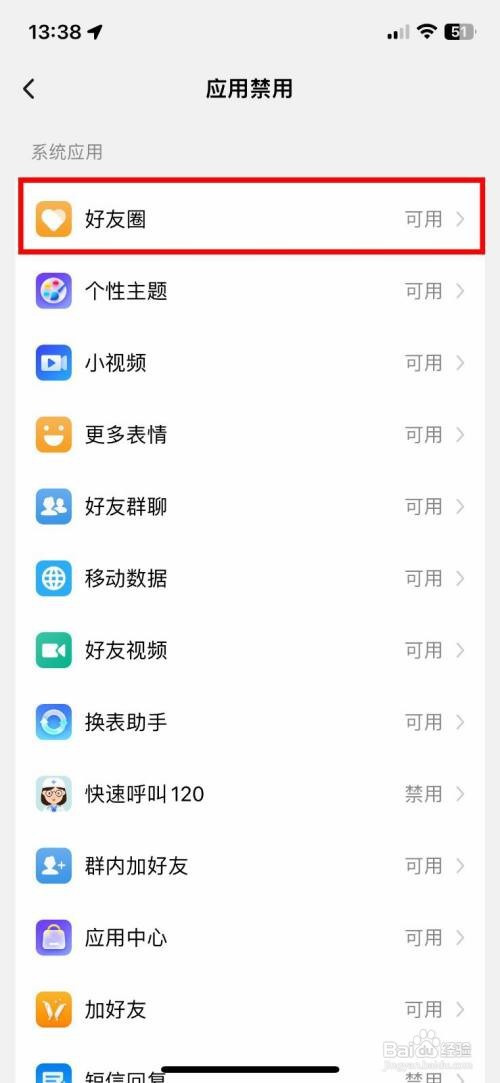 小天才咋样让手表禁止使用好友圈