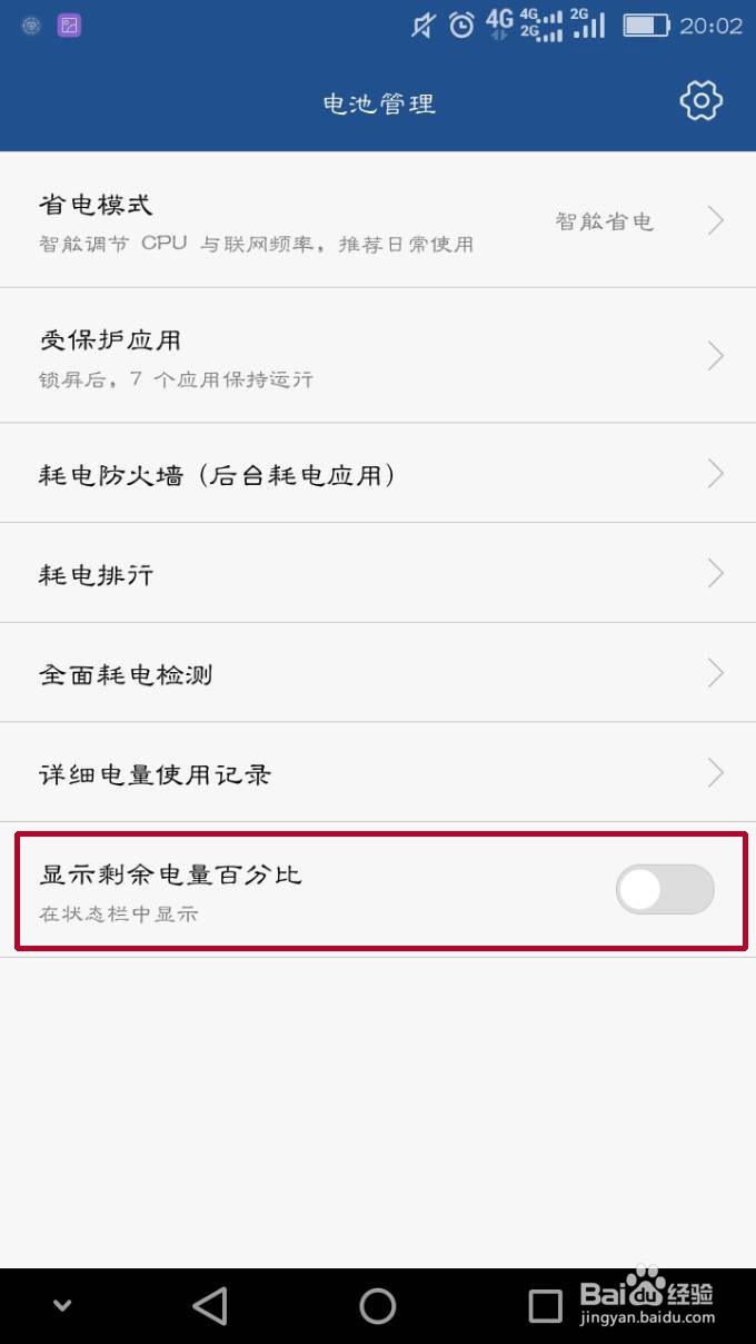 华为手机怎么显示电池的百分比