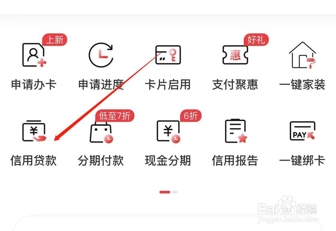 中国工商银行如何查看信用贷款
