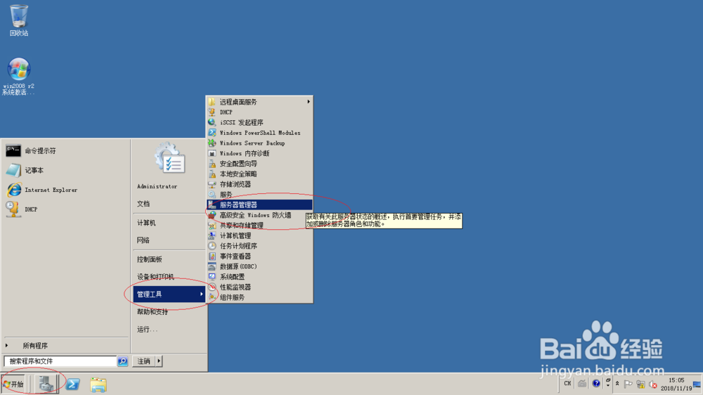 Windows server 2008 R2删除DHCP服务器管理工具