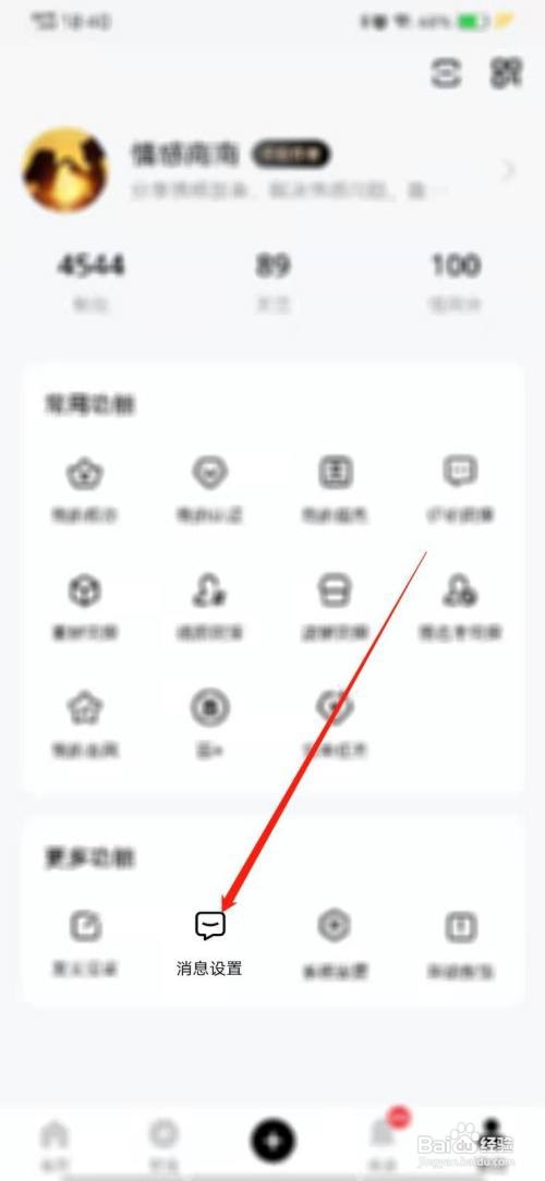 百家号怎么关闭关注
