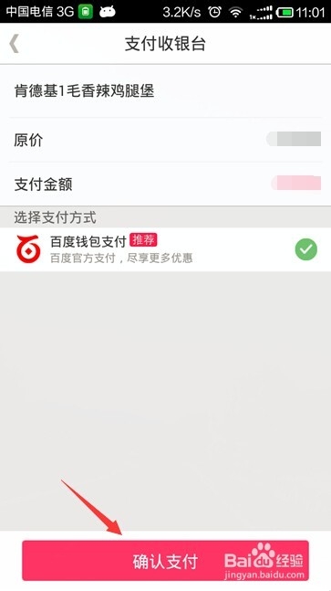 手机百度糯米怎么用、团购
