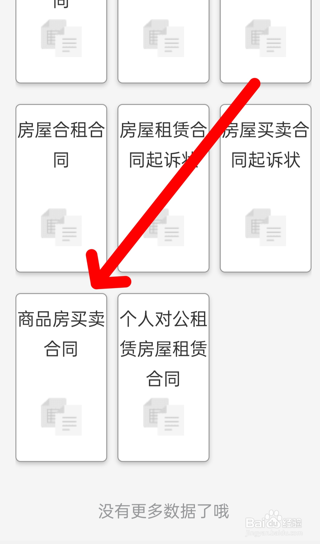 房屋协议书怎样写才有法律效力
