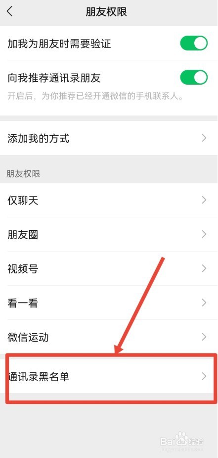 微信怎么恢复拉入黑名单的人
