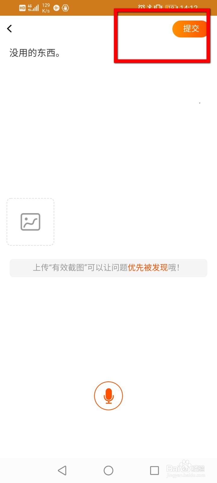 手机淘宝如何反馈问题