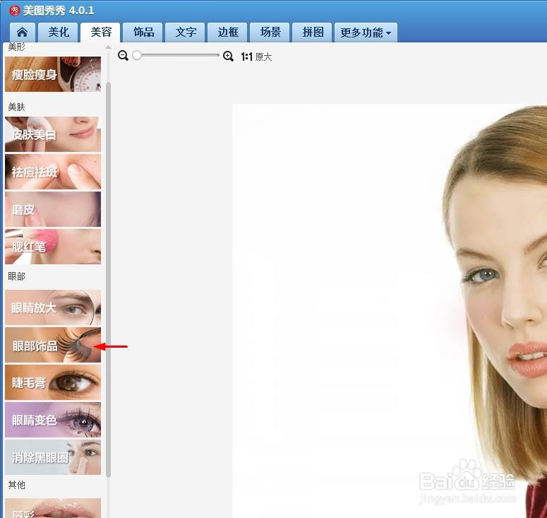 美图秀秀怎么给人物化妆