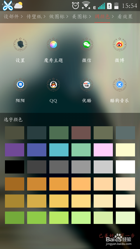 如何自己制作手机（魔秀为例）主题？