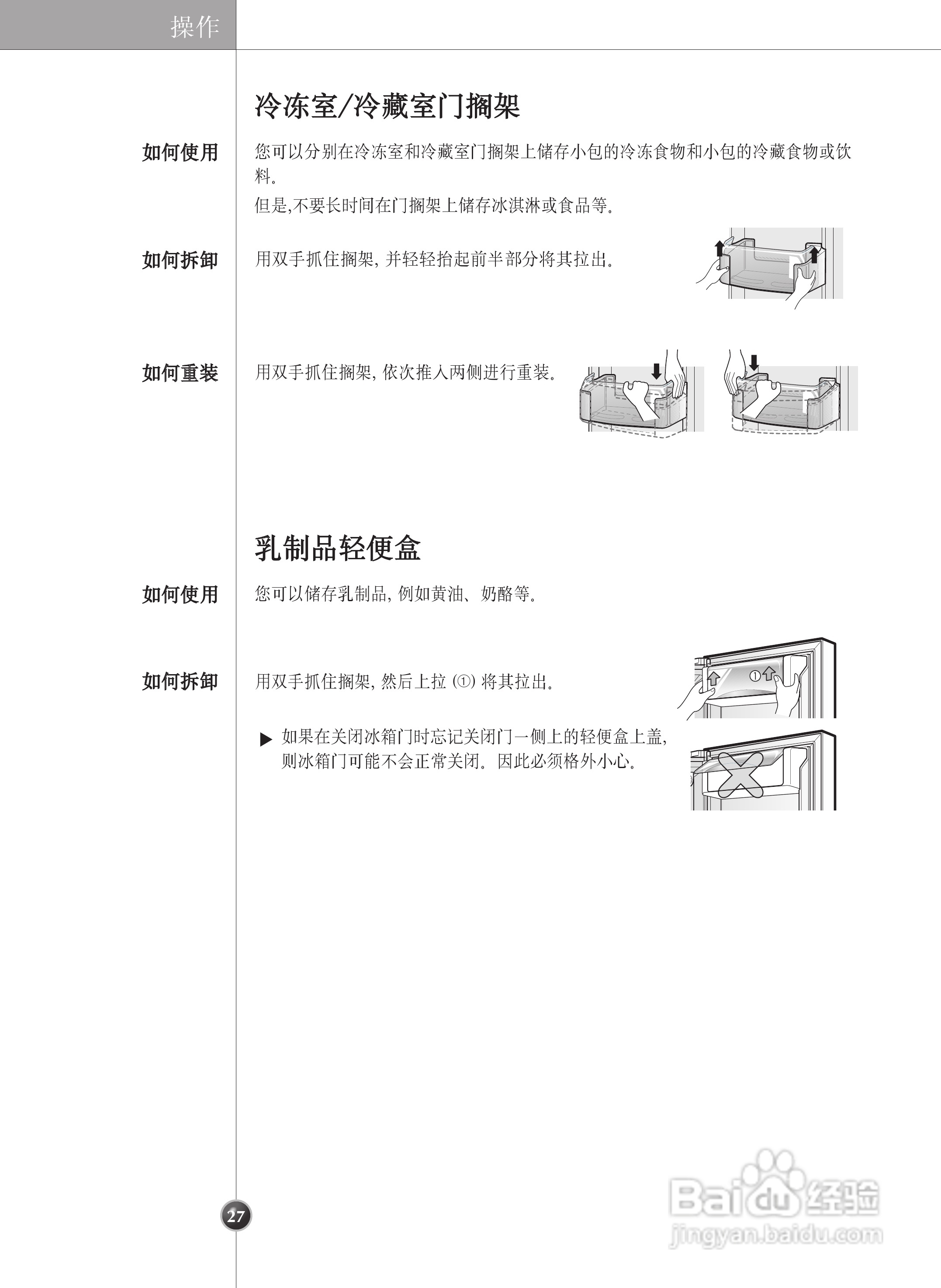 LG GR-P247JHM冰箱使用说明书:[3]