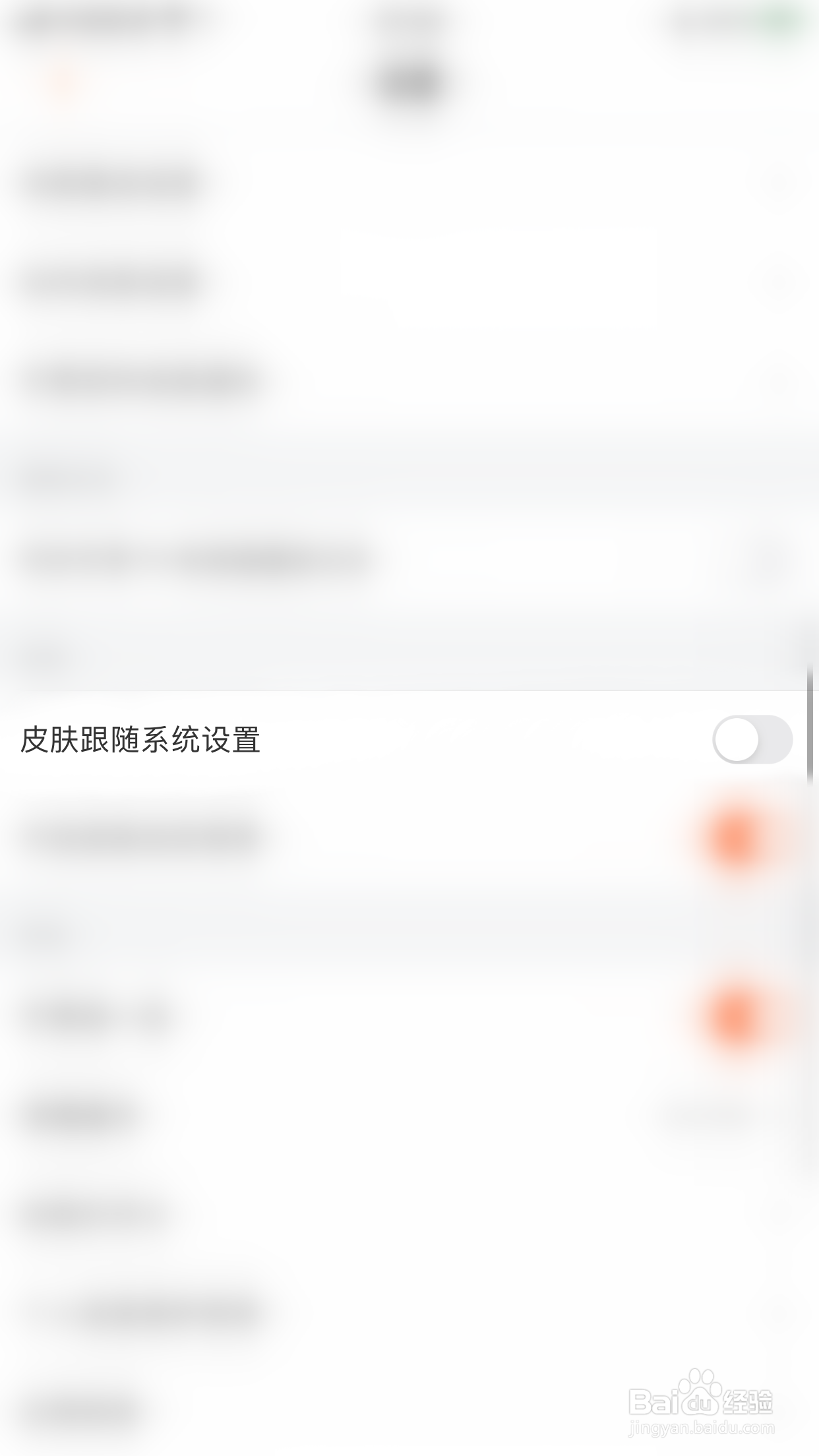 怎么停用芒果TV皮肤跟随系统设置