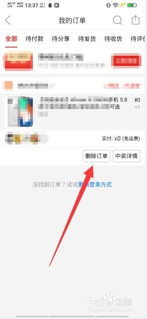 拼多多订单怎么彻底删除