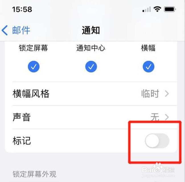 苹果邮件如何取消通知标记