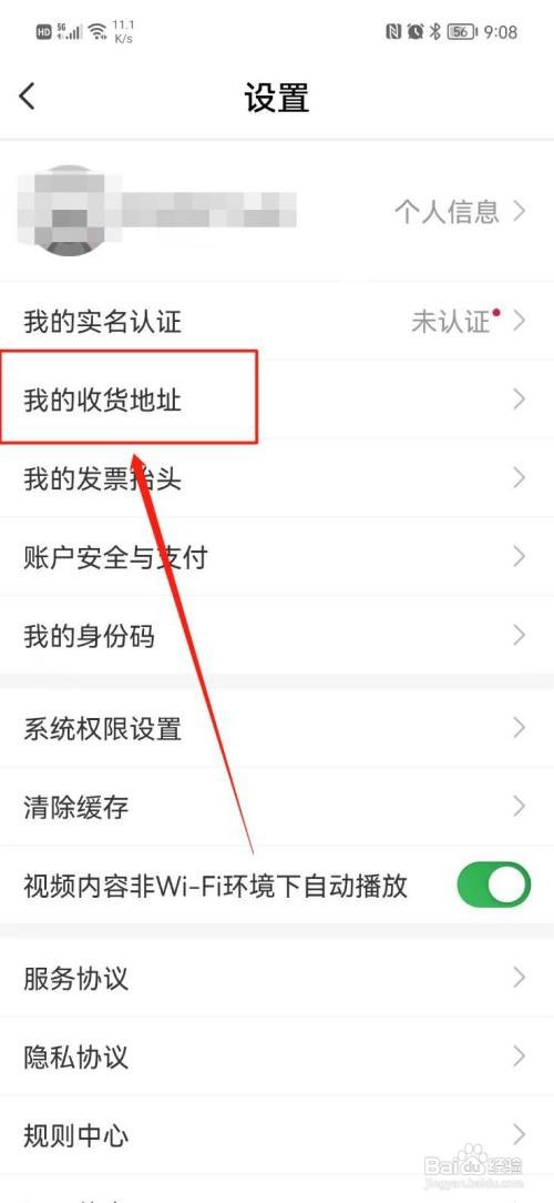 考拉海购怎么设置收货地址