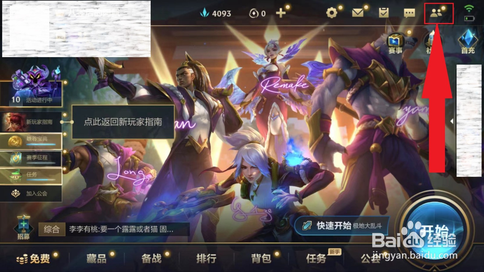 英雄联盟怎么加好友