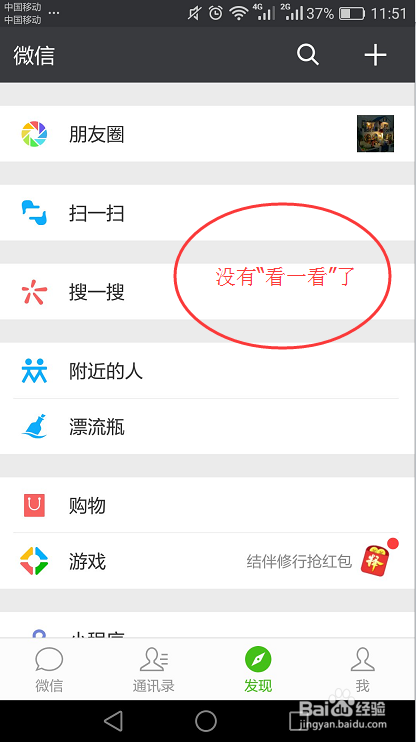手机微信如何关闭“看一看”