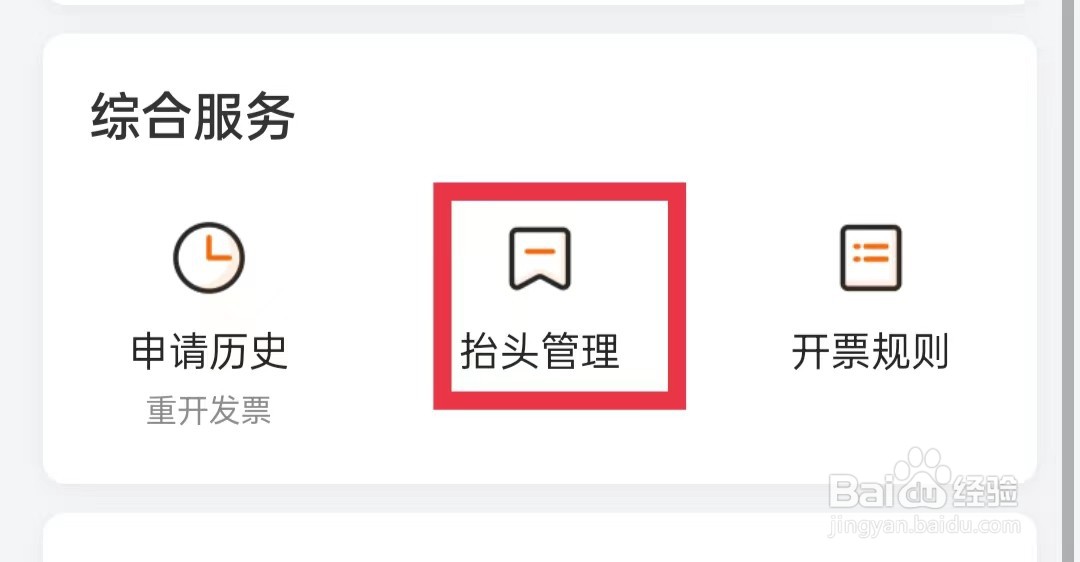 货拉拉APP怎么添加发票抬头
