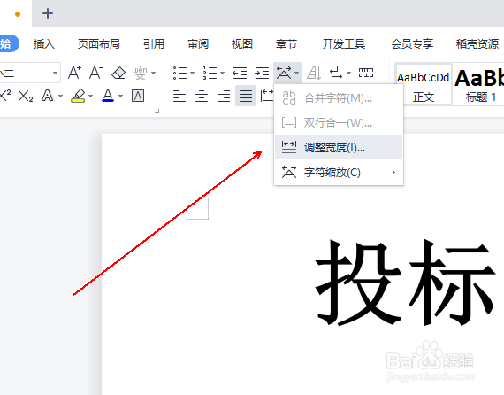 如何快速制作一份投标书的封面