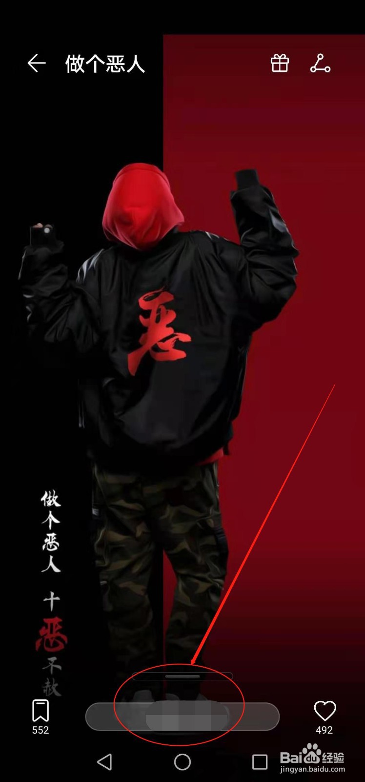 如何下载恶人传手机壁纸