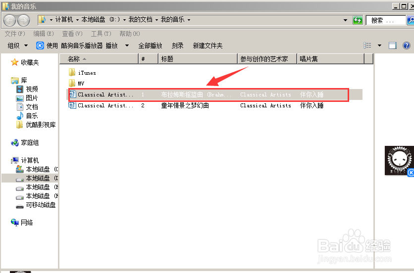 怎么把手机QQ音乐里的歌存到U盘里