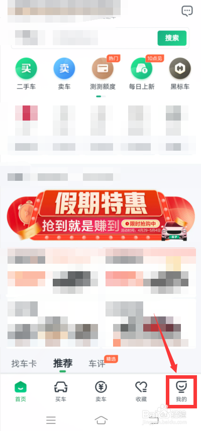 瓜子二手车怎么退出登录