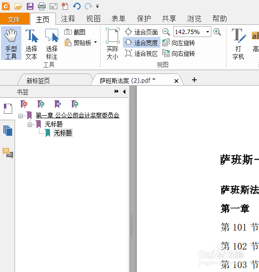PDF文件中如何加目录