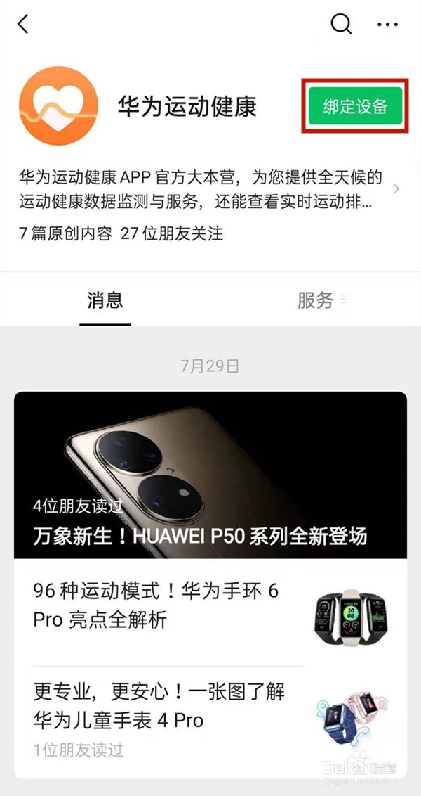 华为运动健康到哪绑定微信