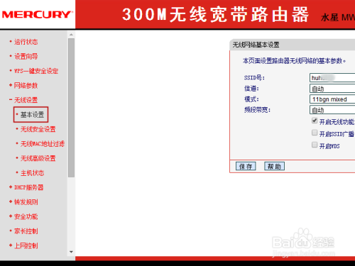 怎么设置无线路由器让附件的人搜索不到