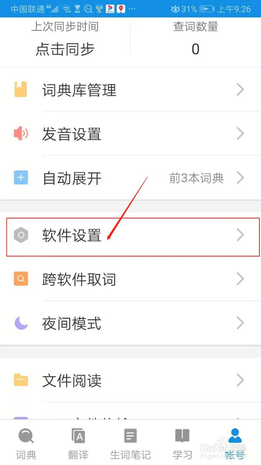 欧路词典APP怎么设置通知栏快速查词