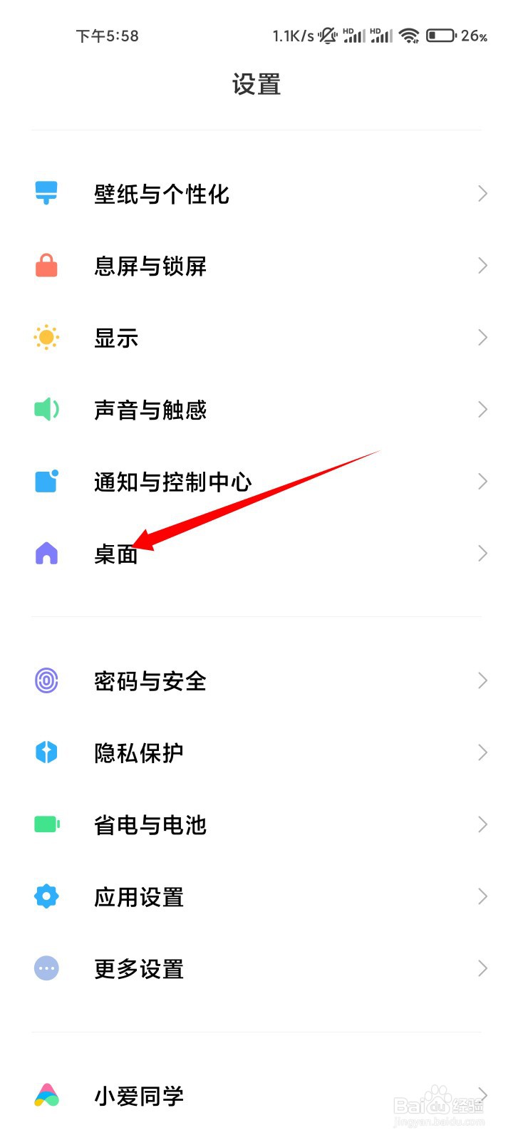 小米手机怎么设置经典图标样式？
