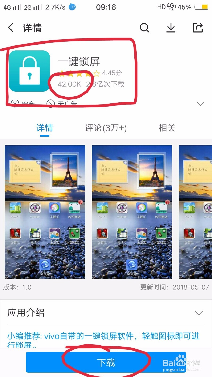 如何给智能屏幕手机设置一键锁屏