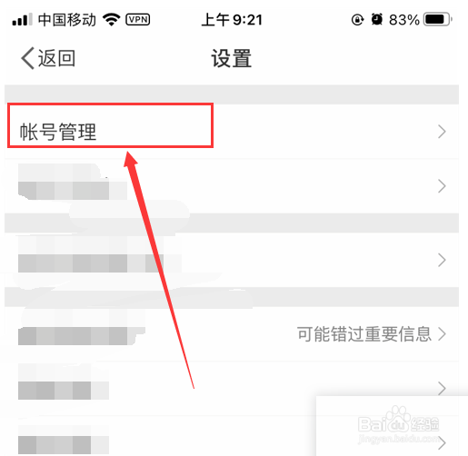 怎么添加微博账号？