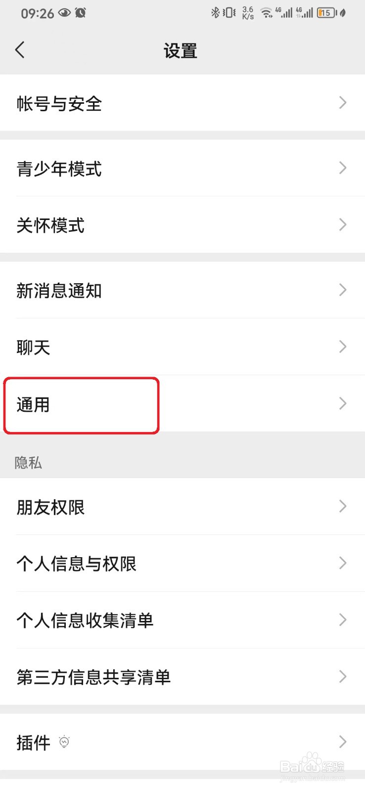 微信发现页看一看功能显示怎么开启？