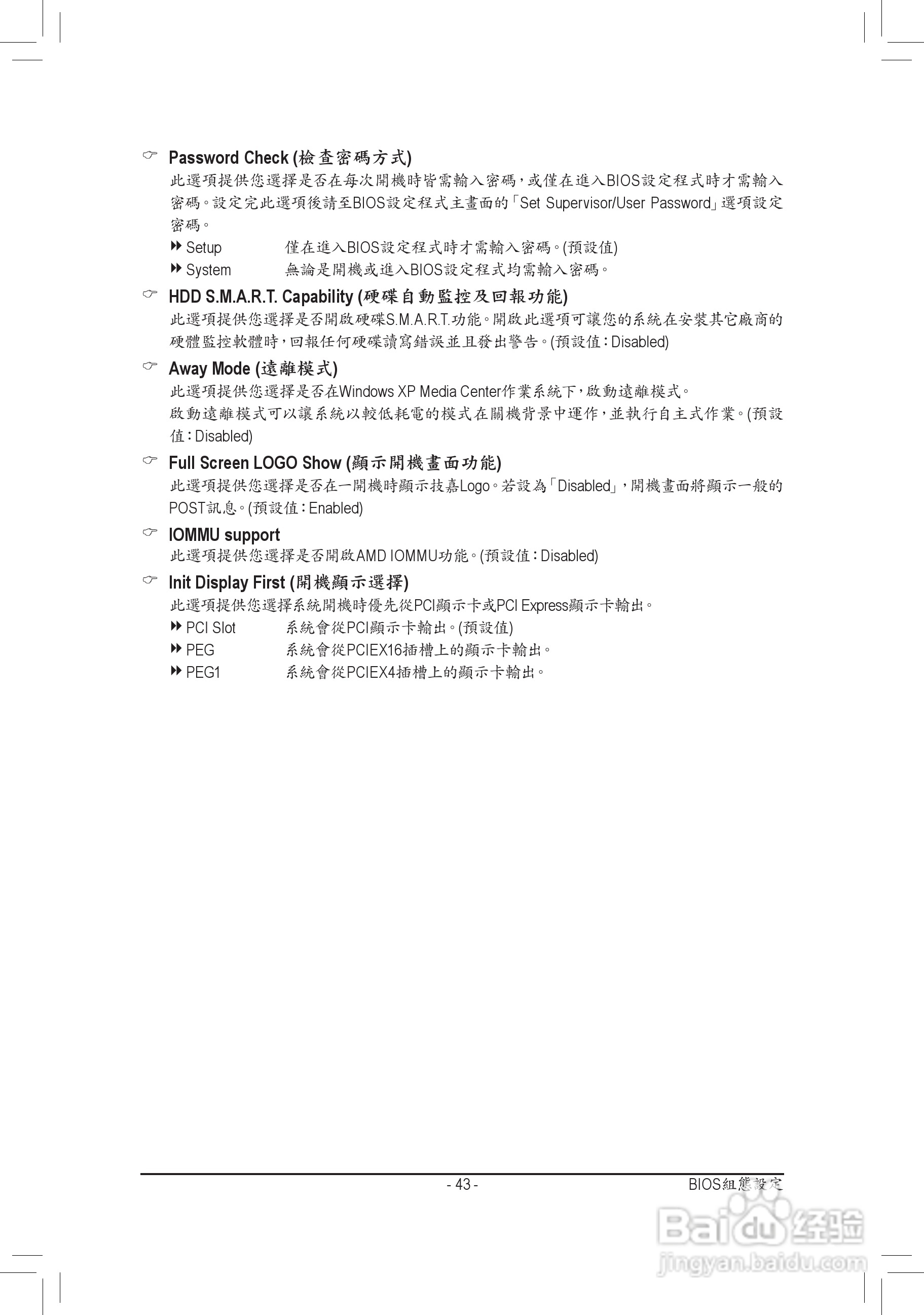 技嘉GA-970A-D3主板使用手册:[5]