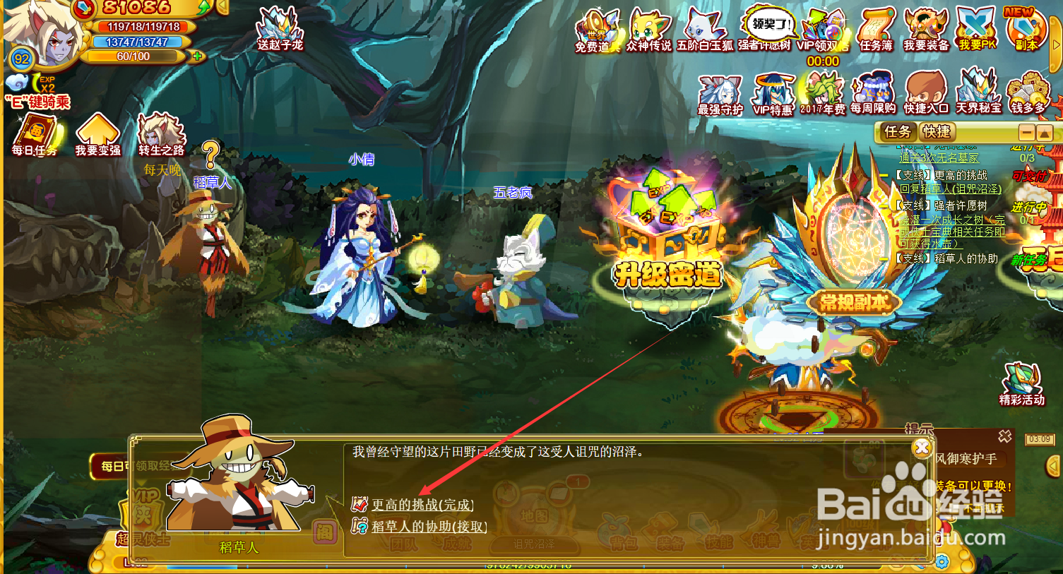 功夫派更高的挑战任务怎么完成