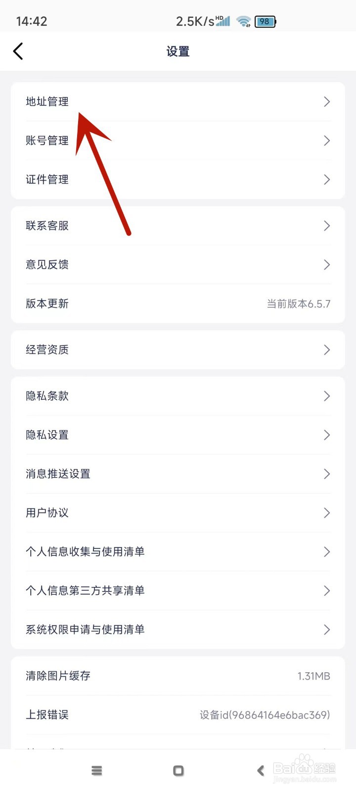 1药网如何添加收货地址
