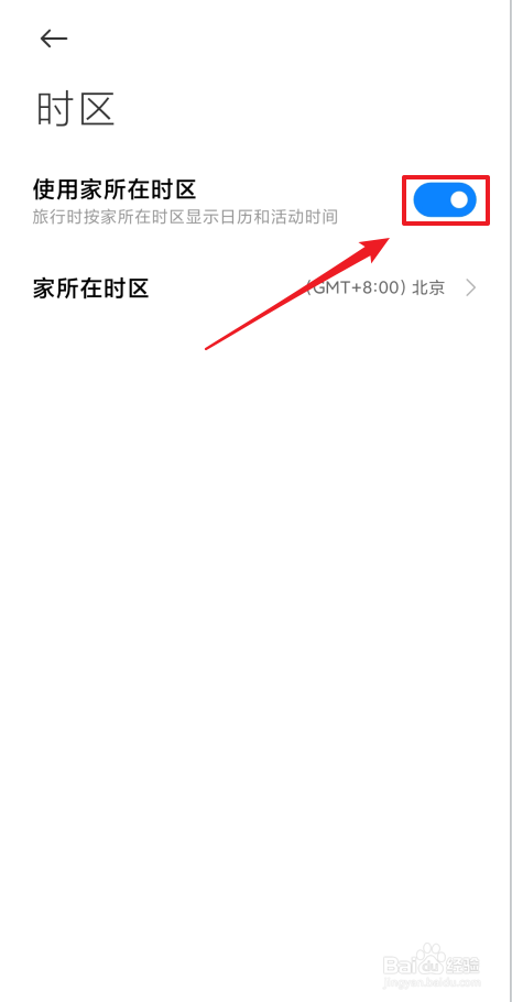 如何把日历时区设置成家所在时区