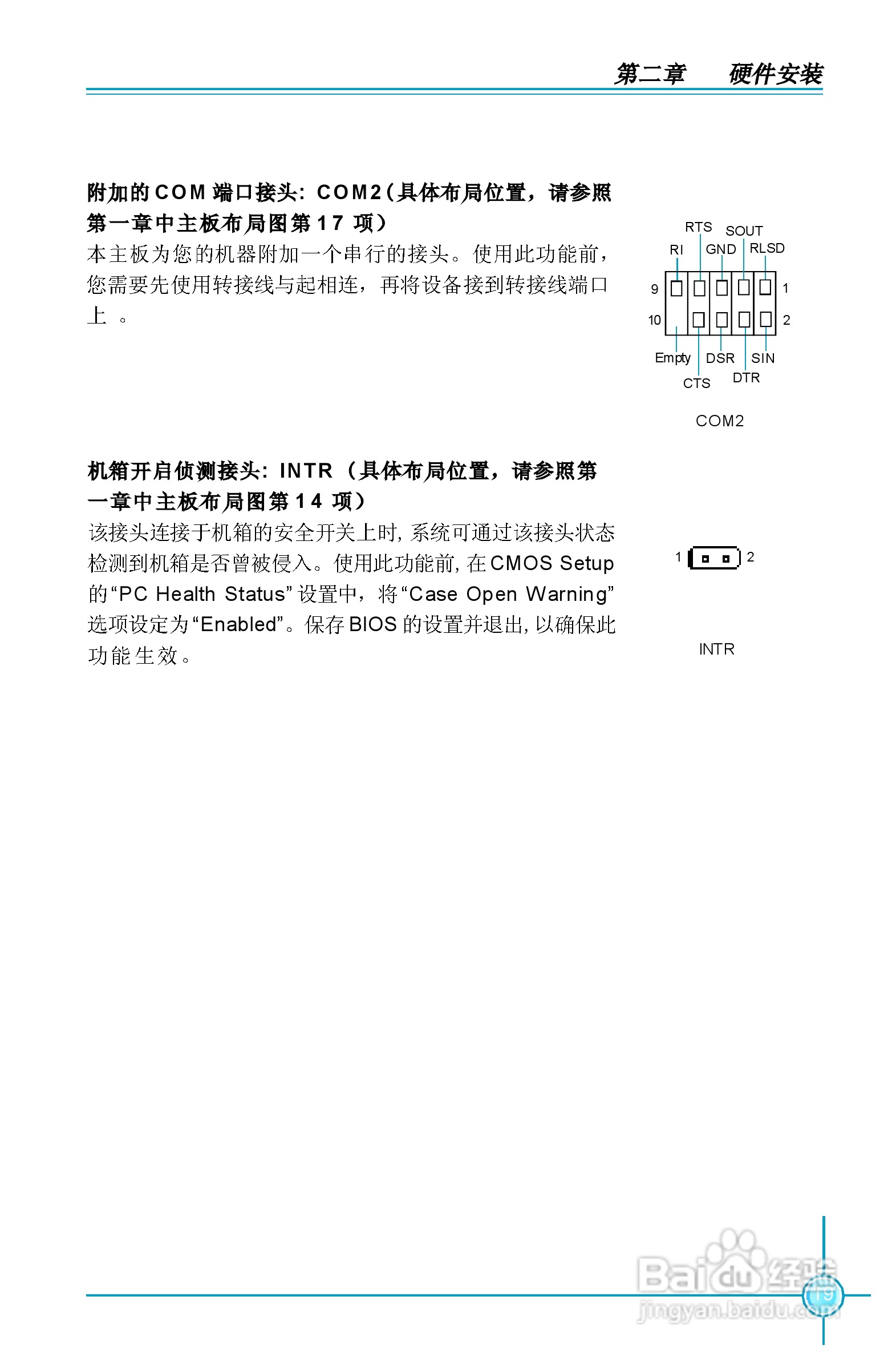 富士康945P7AA系列主板中文使用手册 V1.1:[3]
