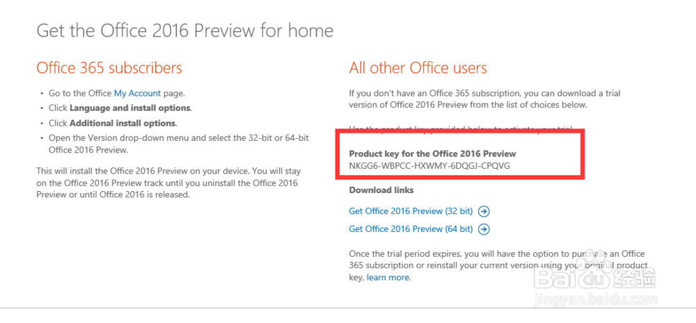 Office 2016预览版下载安装,序列号密钥激活教程
