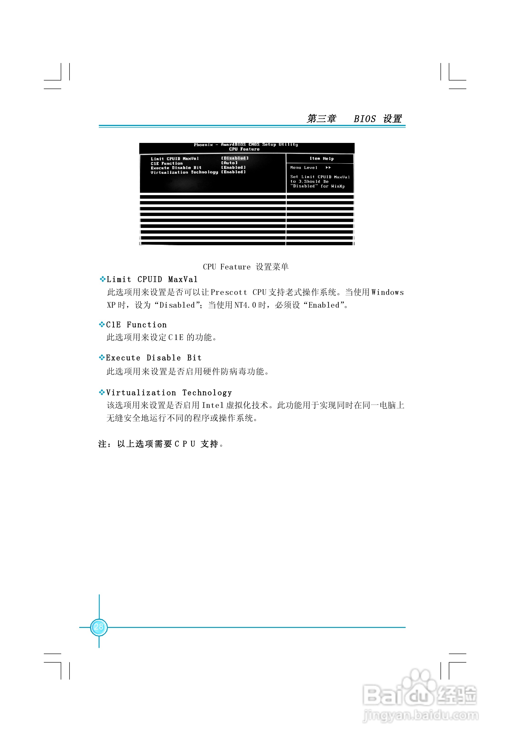 PL7MA-1.1 系列主板中文使用手册:[4]