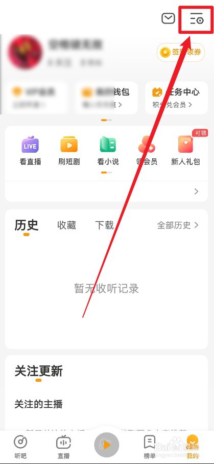 懒人听书APP怎么设置关注的人才可以发私信
