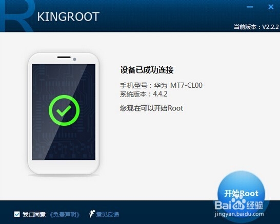 华为Mate7连接电脑免解锁ROOT