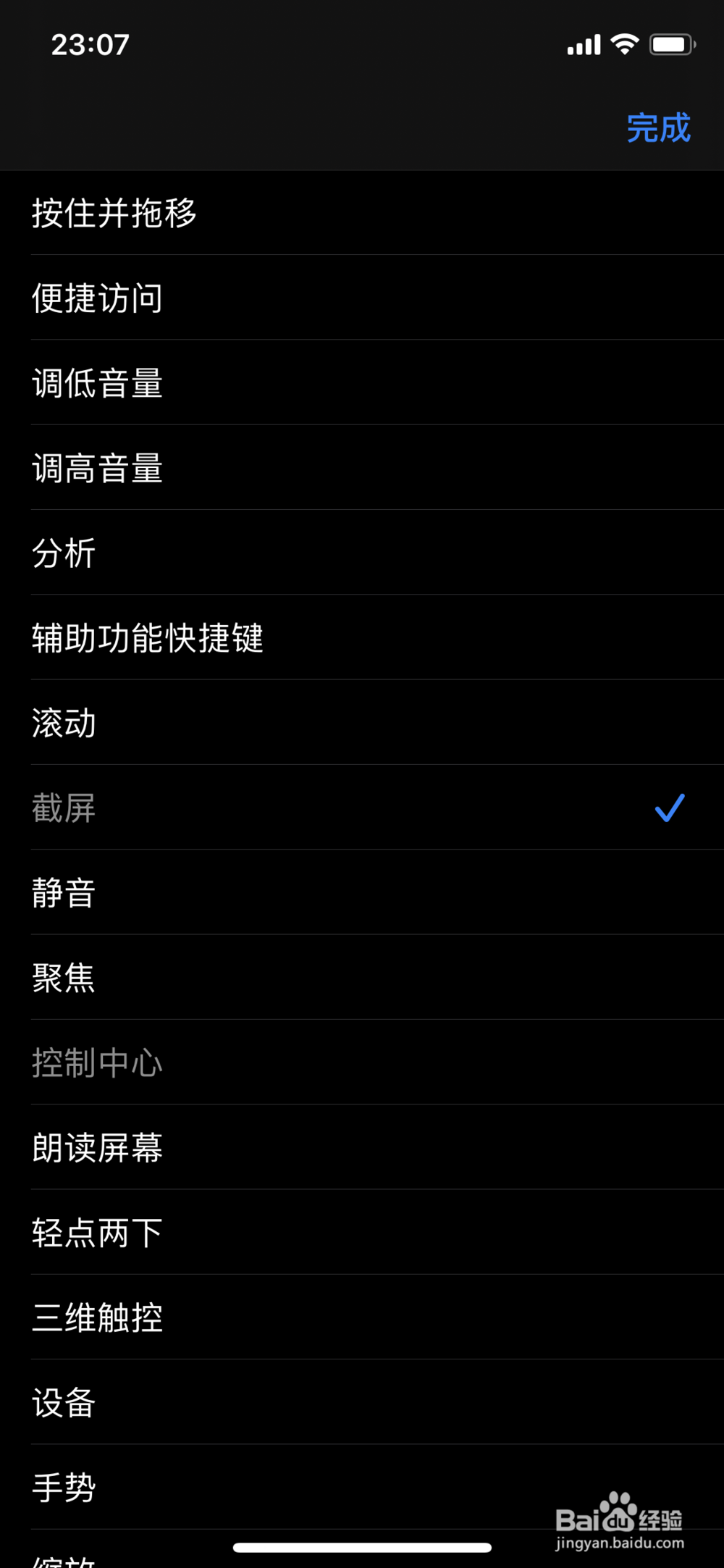 iPhone设置屏幕截屏,无需按侧键