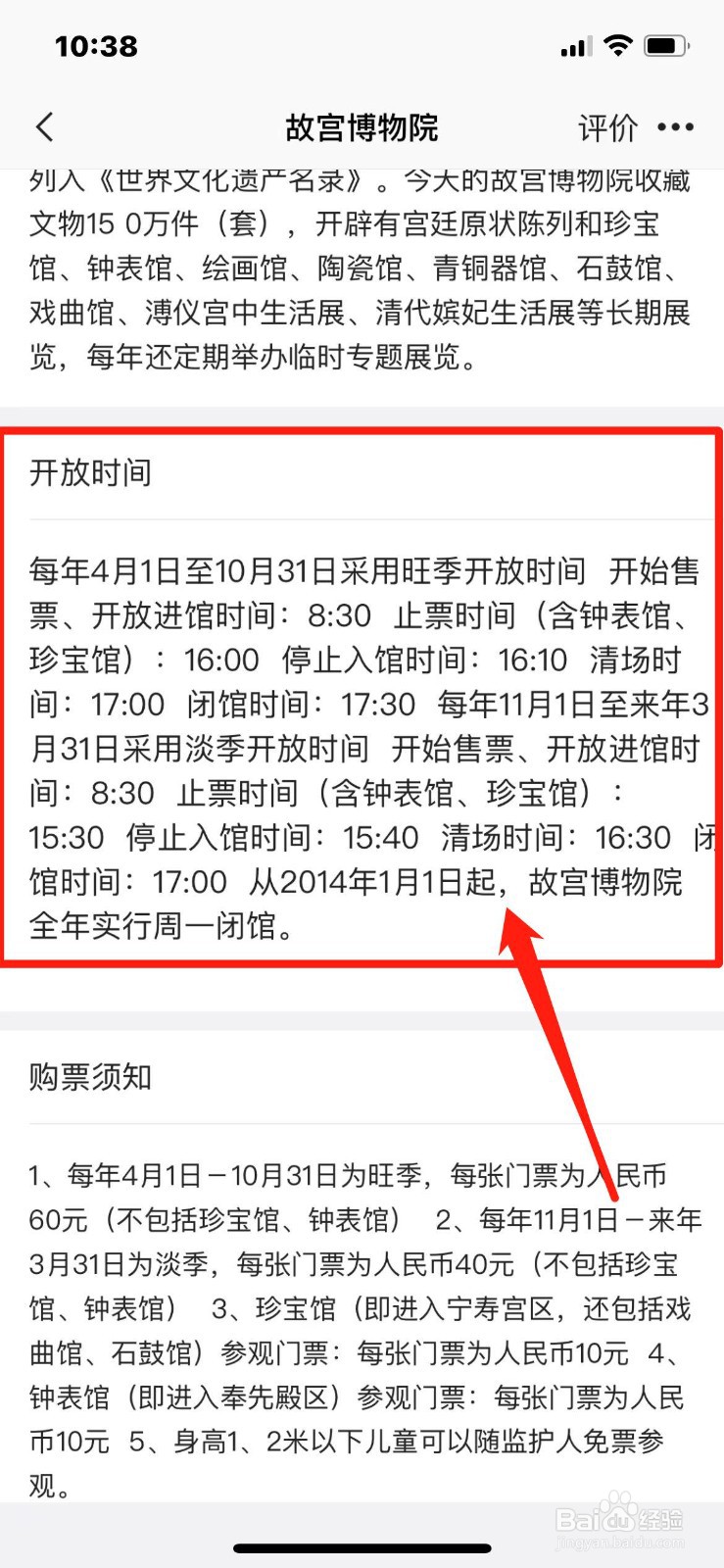 故宫博物院开放时间怎么查