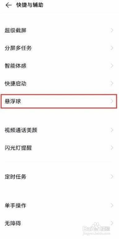 vivo S7怎样更改悬浮球的皮肤样式？