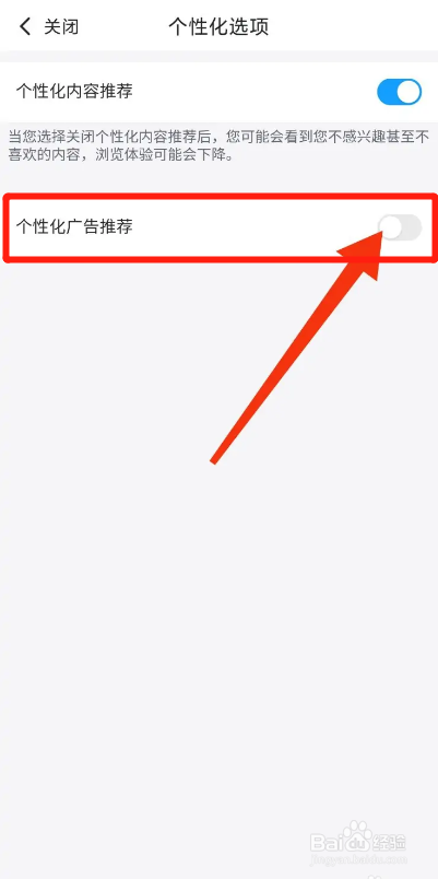 最右APP如何关闭个性化广告推荐？