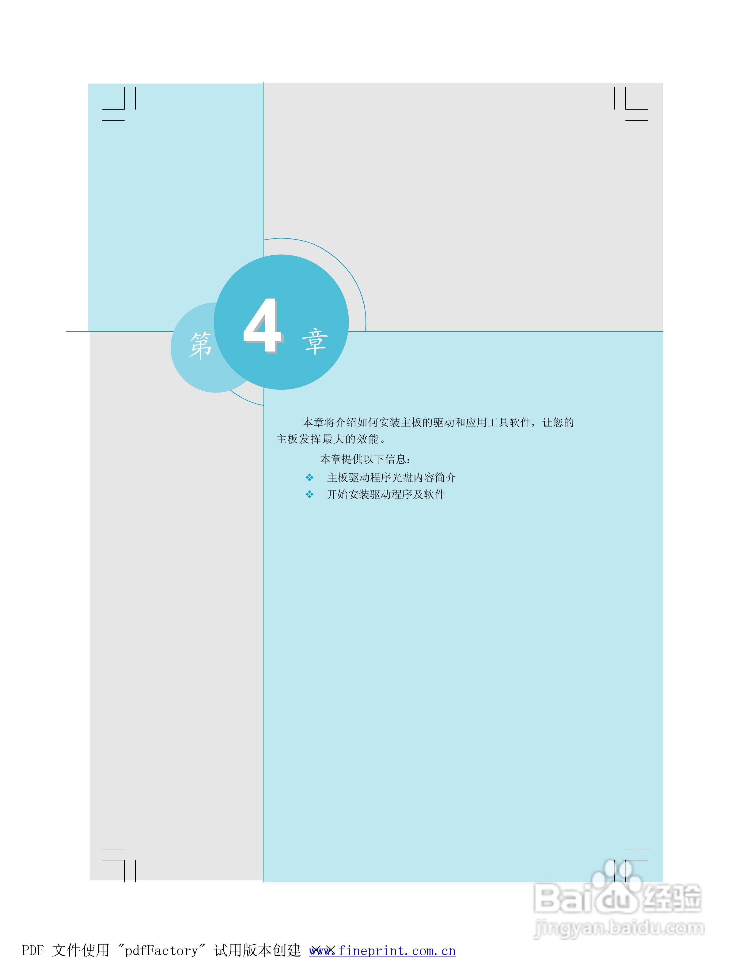 945P7AD/945G7AD系列主板中文使用手册:[5]