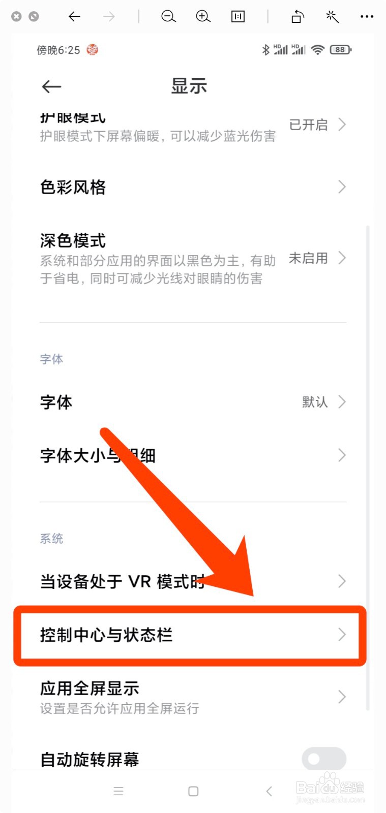 小米手机怎么设置显示实时网速