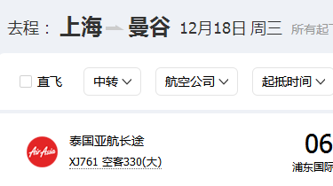 机票怎么查是否有餐食