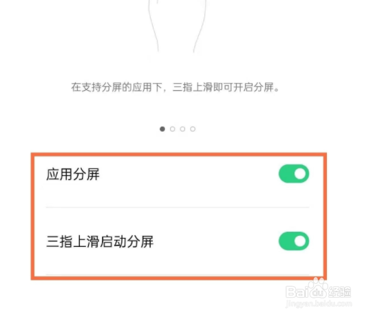 oppo手机如何实现分屏